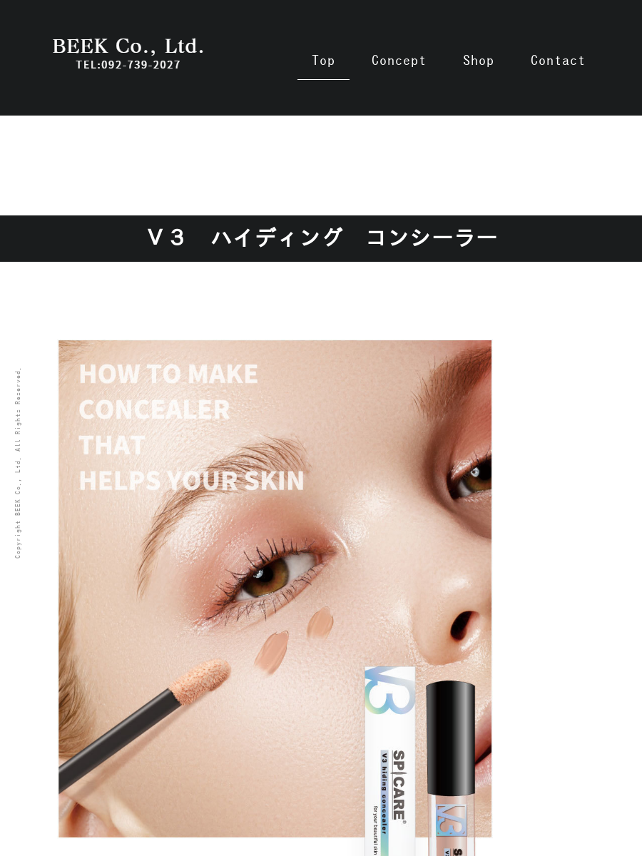 SPICARE V3 hiding concealer ~V3のコンシーラーが登場~